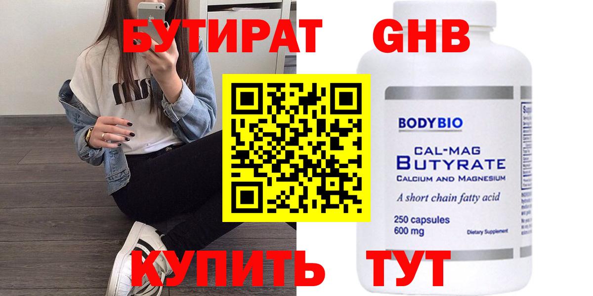 БУТИРАТ бутандиол Димитровград