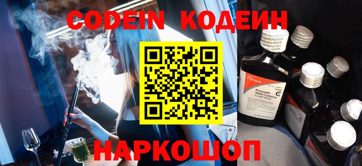 Codein напиток Lean (лин)  Кодеин напиток Lean (лин)  Вход с VPN  Димитровград 