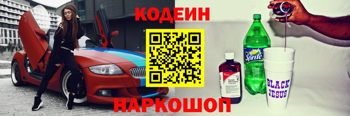 Кодеиновый сироп Lean Purple Drank Димитровград