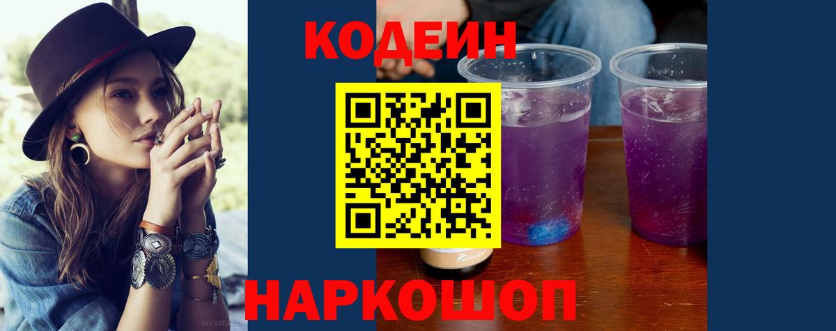 Codein Purple Drank  Димитровград 