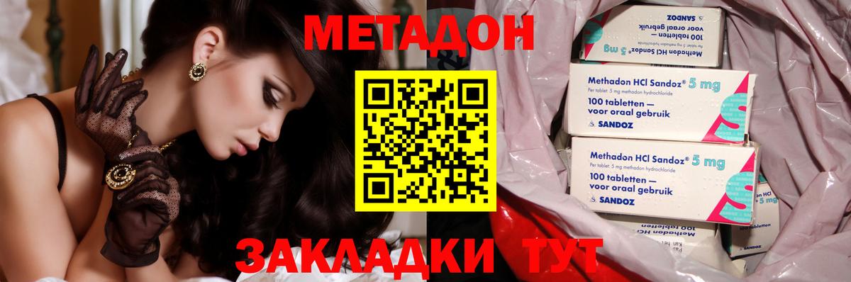 Метадон мёд Димитровград