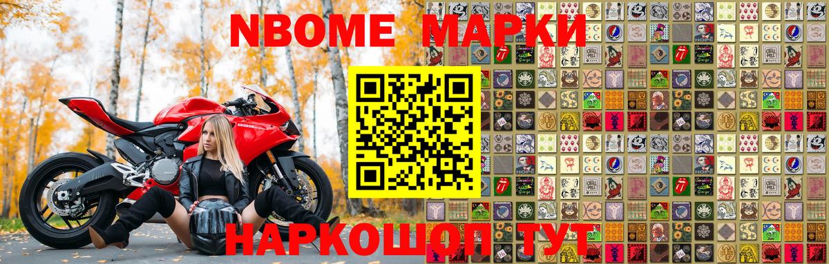 Марки 25I-NBOMe 1,5мг Димитровград