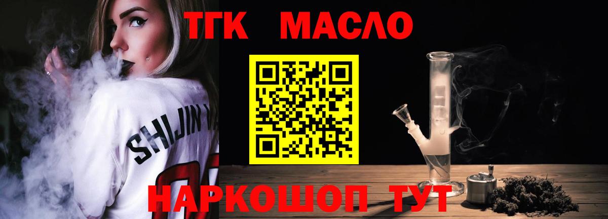 ТГК вейп с тгк  ТГК Wax  Димитровград  Вход с VPN 